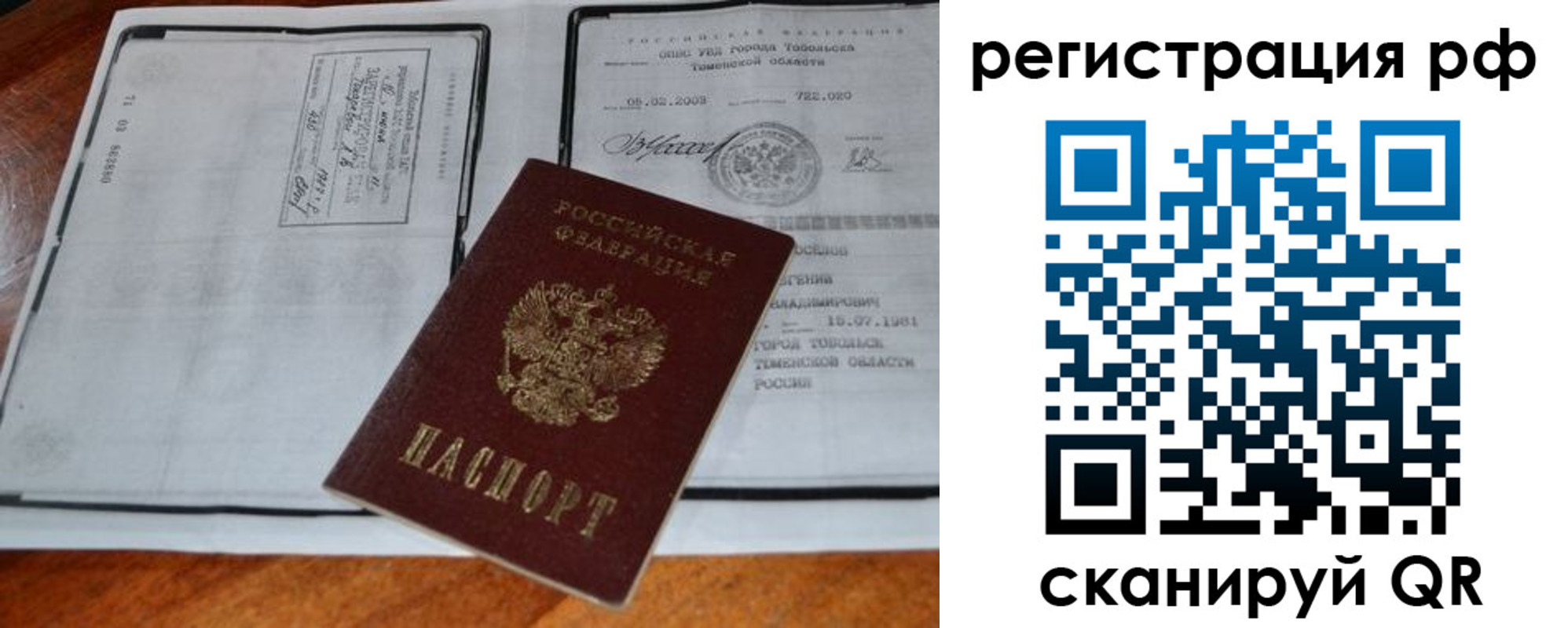 прописка для школы в Называевске