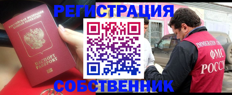 прописка для школы в Называевске