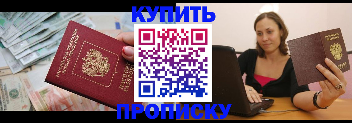 временная регистрация недорого в Называевске