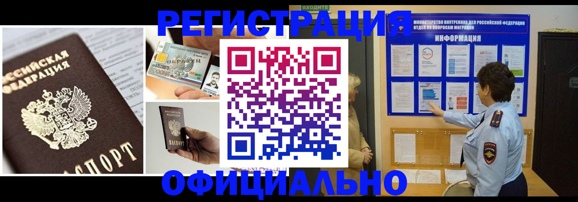 временная регистрация недорого в Называевске