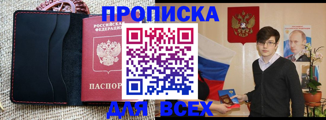 прописка 2025 в Называевске