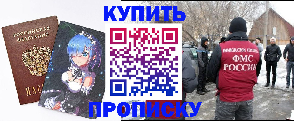 прописка для школы в Называевске